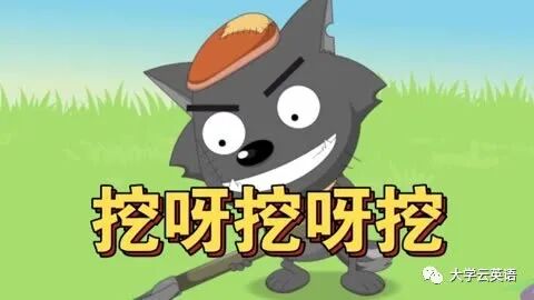 【听歌学英语】​《挖呀挖呀挖》英文版