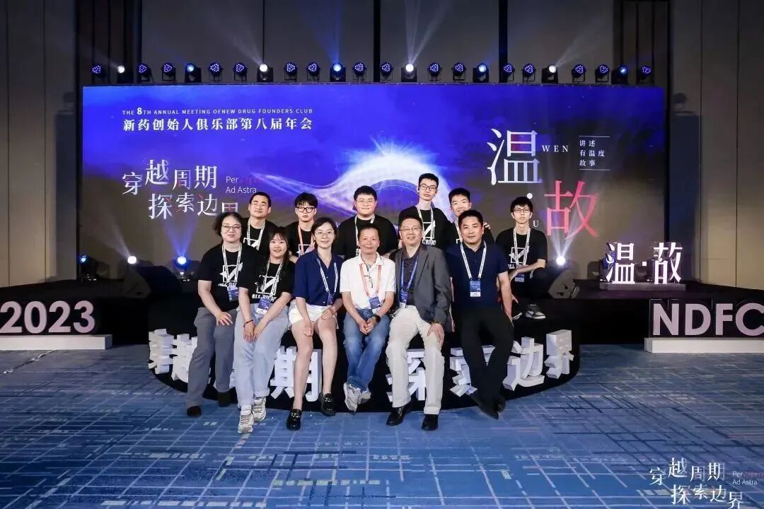 “穿越周期，探索邊界”——新藥創(chuàng  )始人俱樂(lè )部第八屆年會(huì )圓滿(mǎn)結束 | 年會(huì )回顧