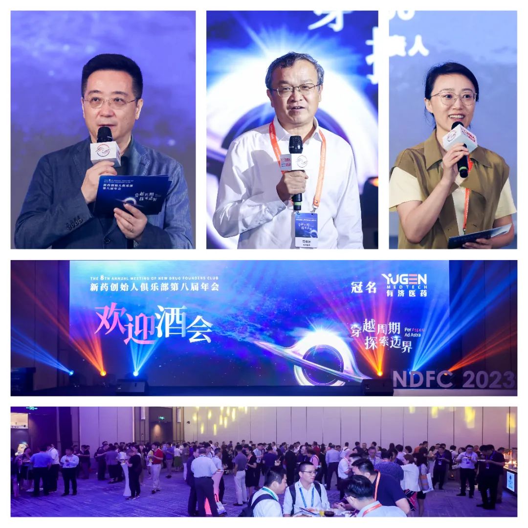 “穿越周期，探索边界”——新药创始人俱乐部第八届年会圆满结束 | 年会回顾