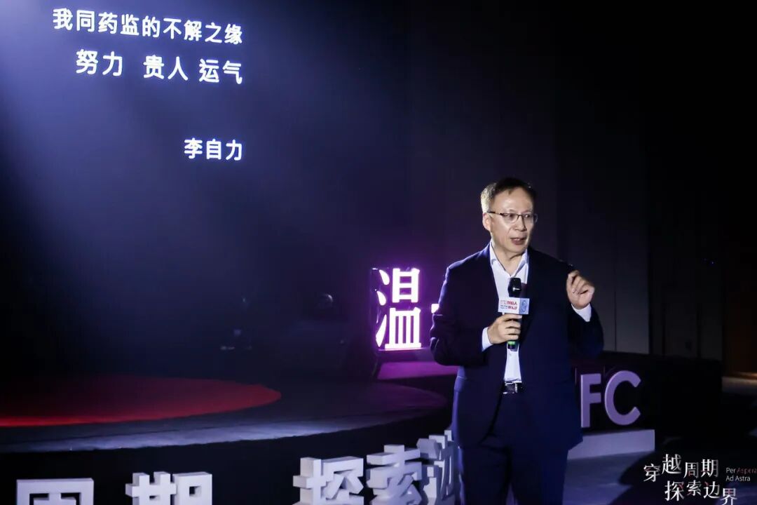 “穿越周期，探索邊界”——新藥創(chuàng  )始人俱樂(lè )部第八屆年會(huì )圓滿(mǎn)結束 | 年會(huì )回顧