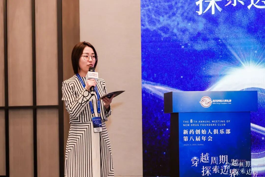 “穿越周期，探索邊界”——新藥創(chuàng  )始人俱樂(lè )部第八屆年會(huì )圓滿(mǎn)結束 | 年會(huì )回顧