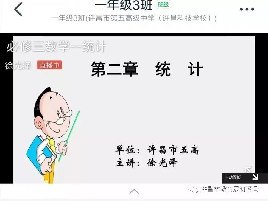 许昌市第五高级中学（许昌科技学校）线上课堂正式开课‘泛亚电竞’