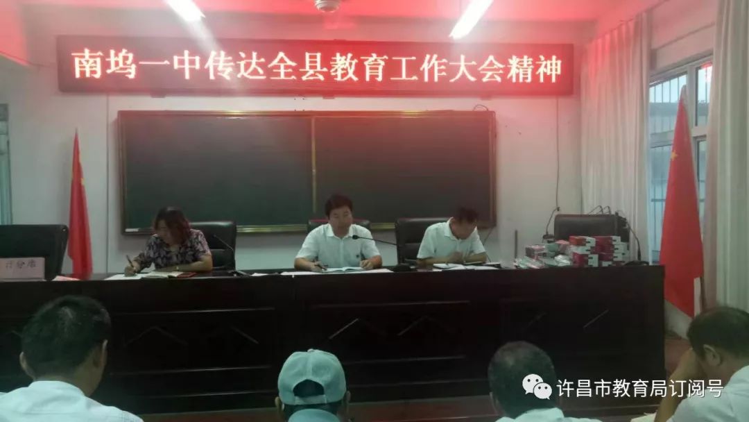 鄢陵县教育系统深入学习贯彻全县教育大会精神‘泛亚电竞官网’(图3)