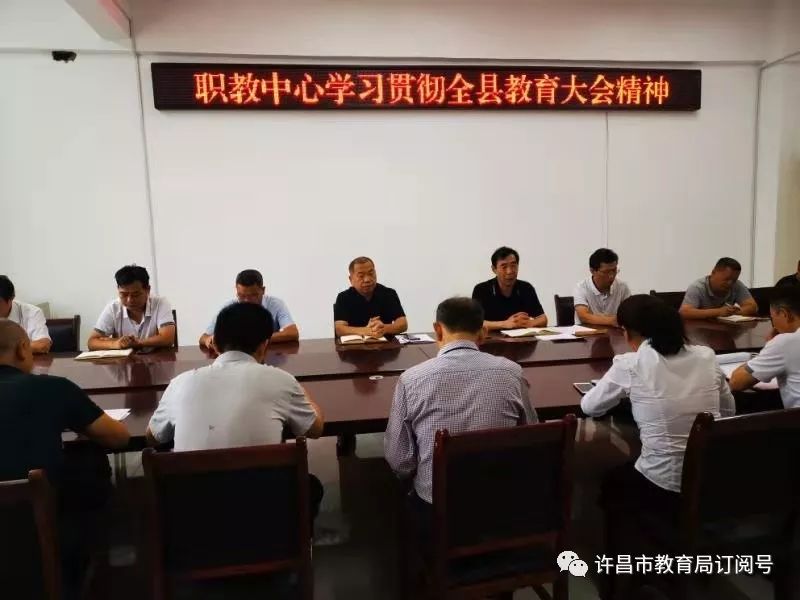 鄢陵县教育系统深入学习贯彻全县教育大会精神‘泛亚电竞官网’(图5)