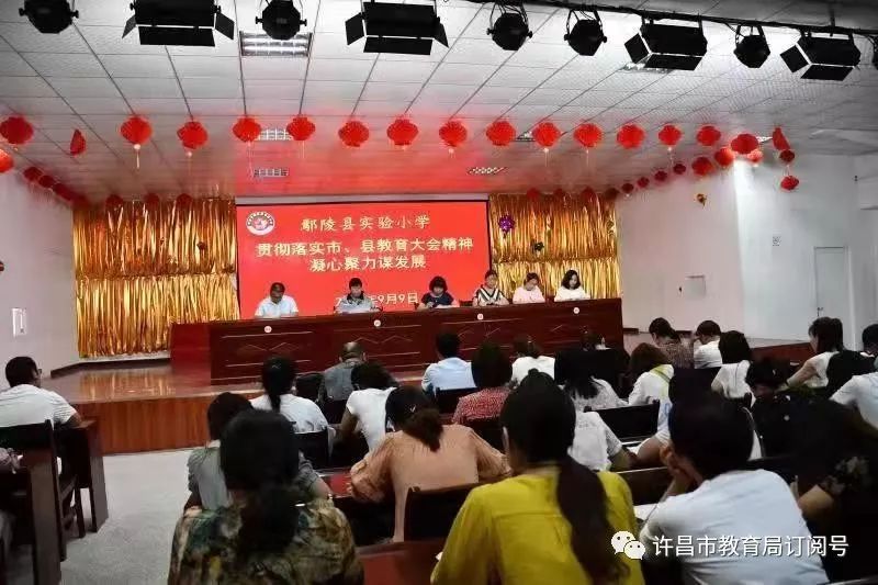 鄢陵县教育系统深入学习贯彻全县教育大会精神‘泛亚电竞官网’(图2)