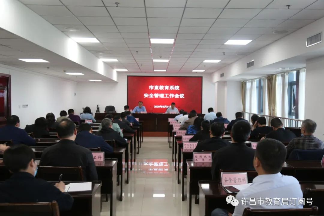 【Kaiyun官方网】市教育局召开市直教育系统安全管理工作会议