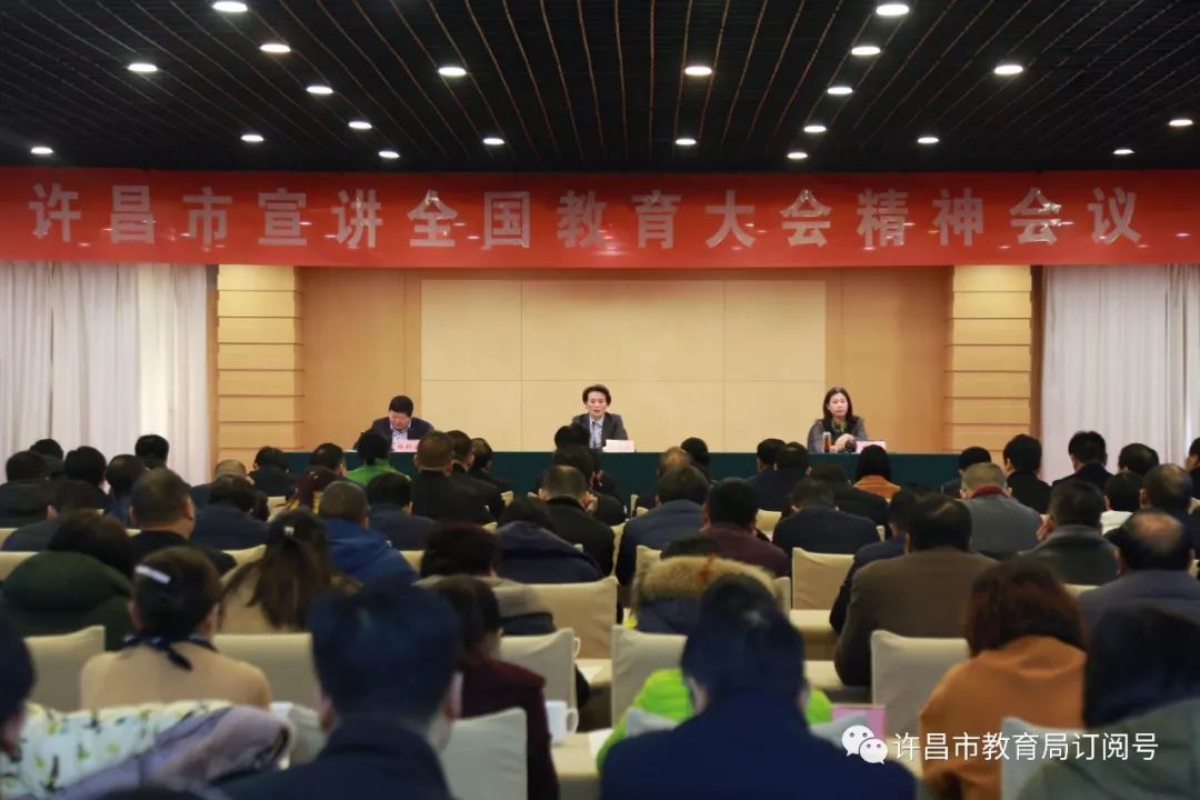 “泛亚电竞官方入口”我市举行全国教育大会精神宣讲会(图1)