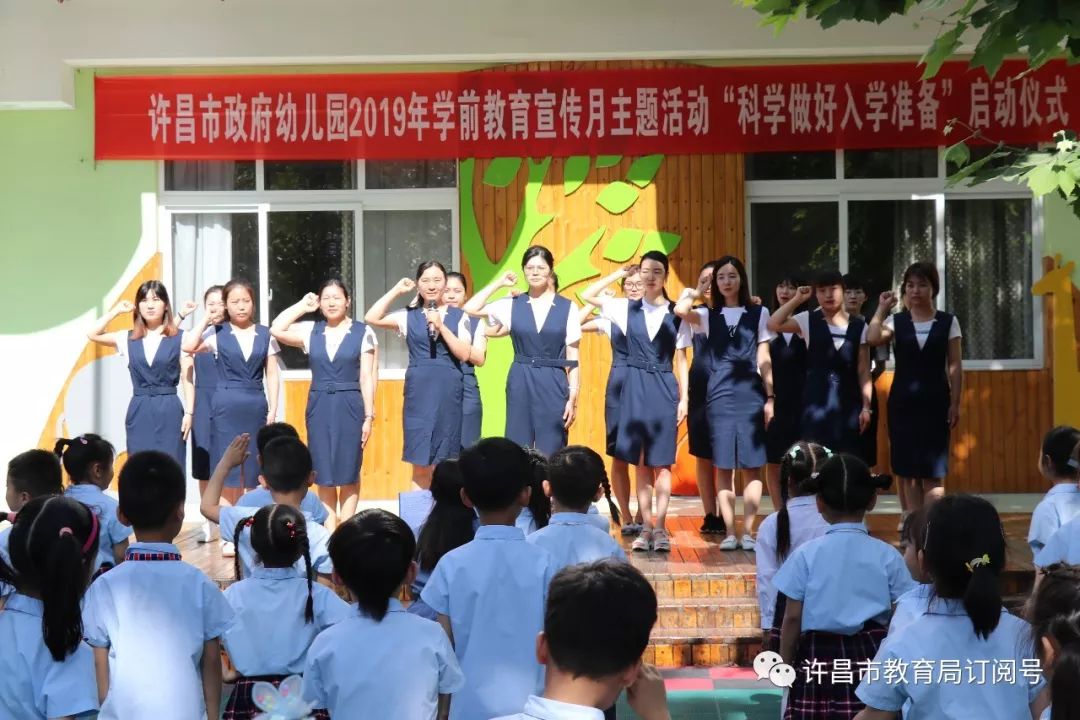 ‘泛亚电竞官方入口’许昌市政府幼儿园举行2019年学前教育宣传月启动仪式(图1)