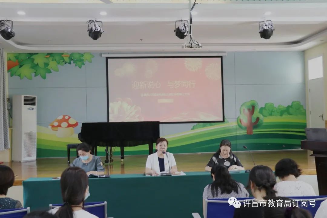 许昌市人民政府机关幼儿园召开新学期全体教职工大会：kaiyu