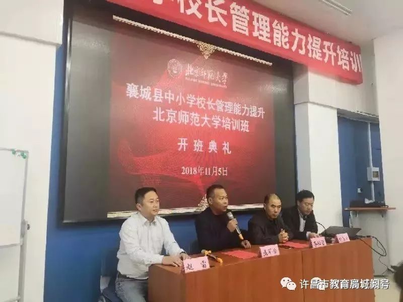 雷火电竞官方网站-襄城县举办中小学校长管理能力提升培训班(图1)