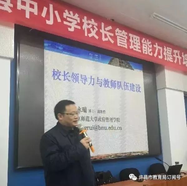 雷火电竞官方网站-襄城县举办中小学校长管理能力提升培训班(图5)