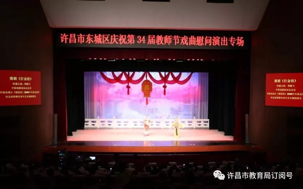 【银河娱乐澳门娱乐网站】东城区举办庆祝第34届教师节戏曲慰问演出专场(图1)