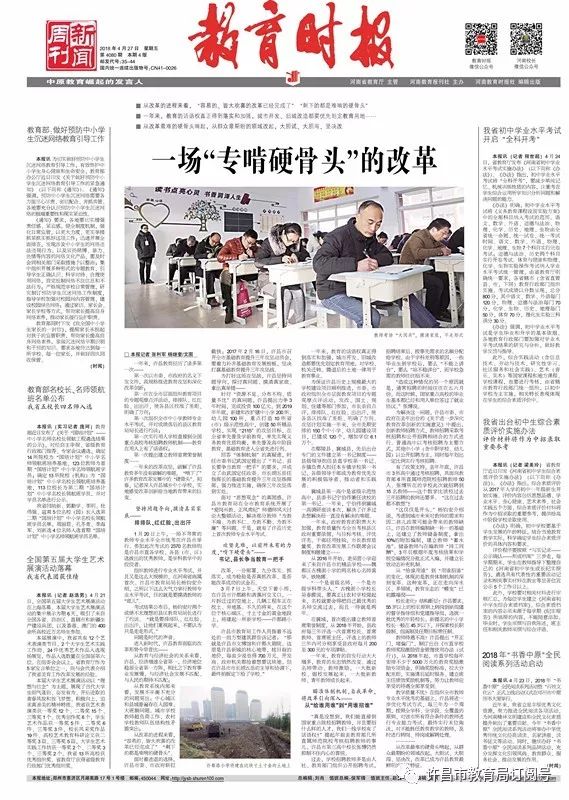 《教育时报》头版头题深度报道许昌市教育改革创新工作-M6米乐官网登录(图1)