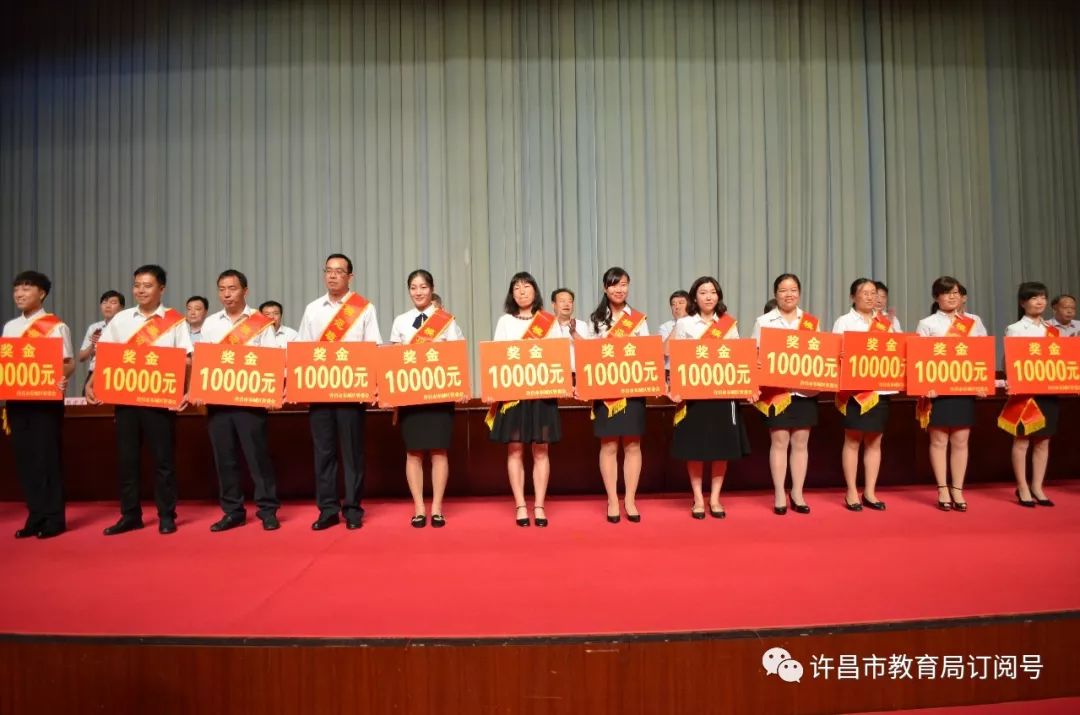 许昌市东城区召开第34个教师节庆祝大会-爱游戏在线官网(图5)