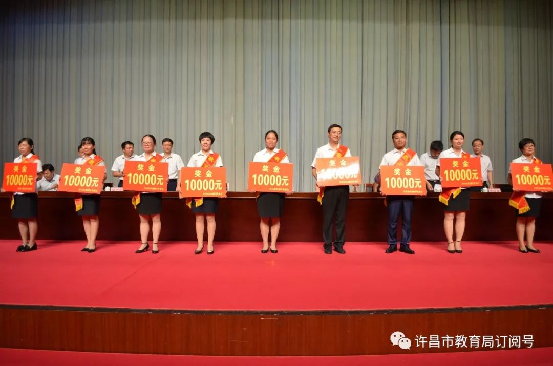 许昌市东城区召开第34个教师节庆祝大会-爱游戏在线官网(图4)