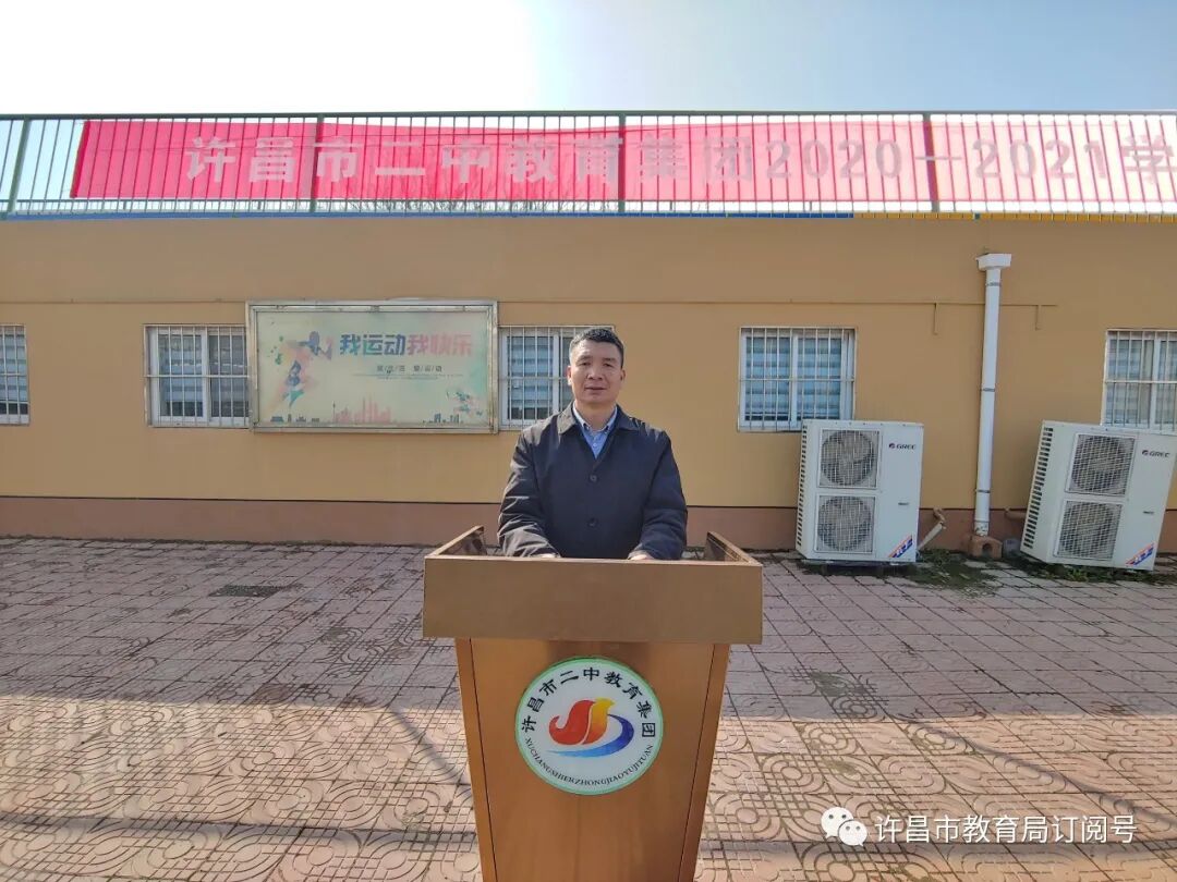 典礼许昌市二中教育集团举行20202021学年第二学期开学典礼