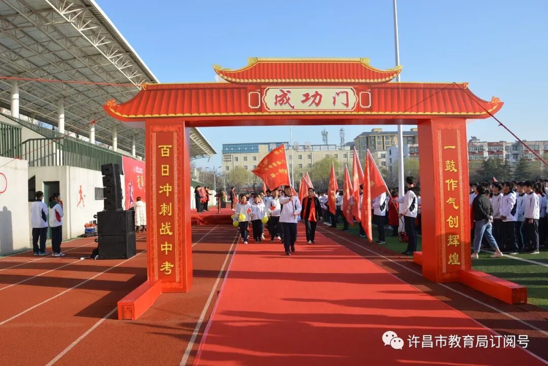 誓师许昌市十二中教育集团举行中招百日誓师大会