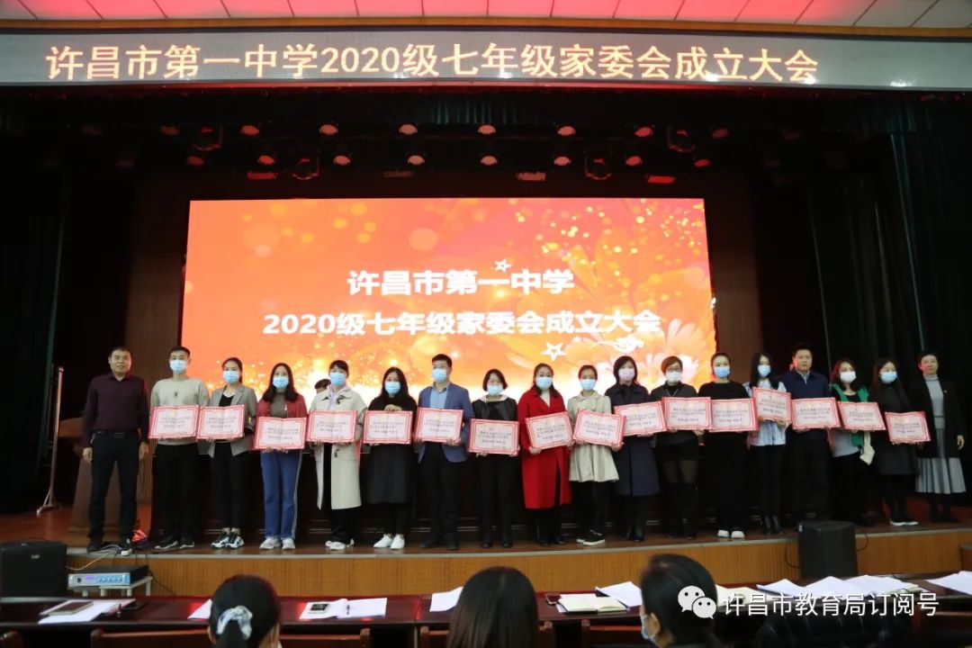 江南JN体育登录入口_许昌市第一中学召开2020级家委会成立大会(图2)