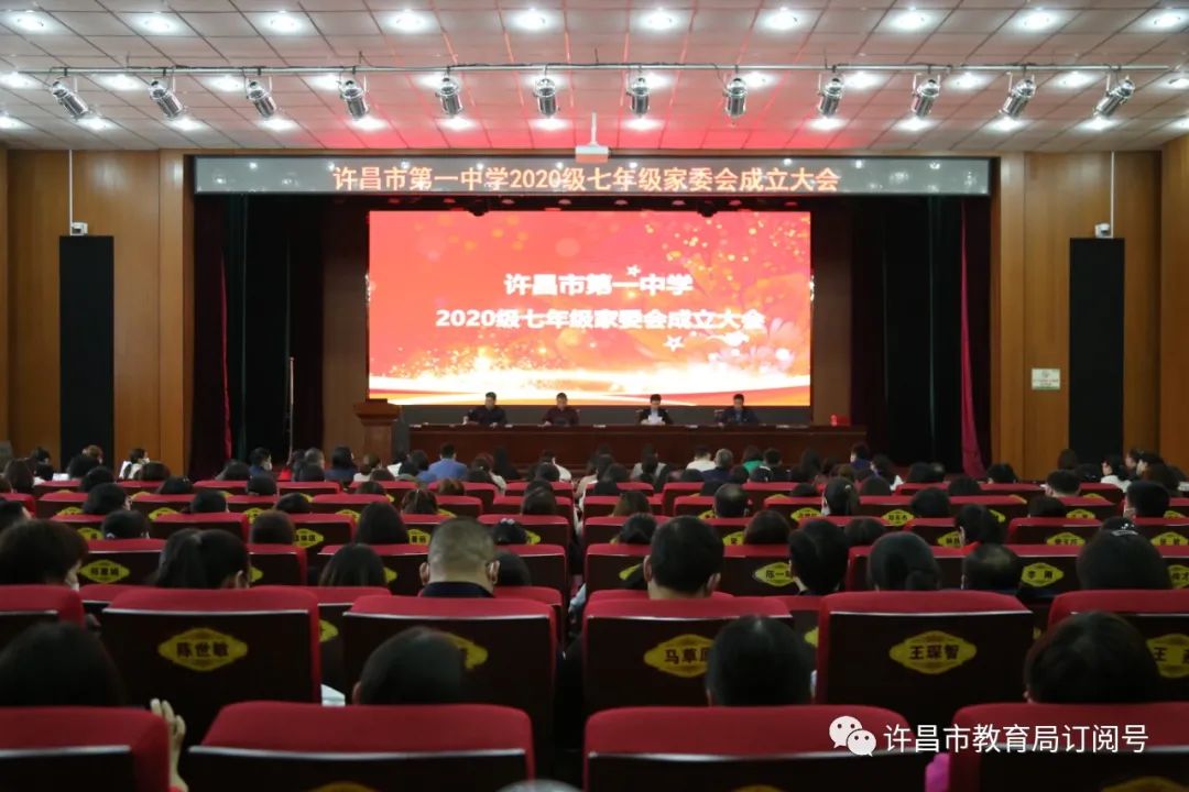 江南JN体育登录入口_许昌市第一中学召开2020级家委会成立大会(图1)