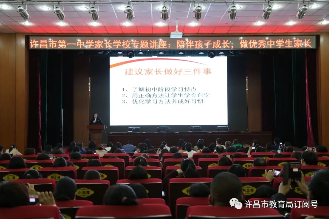 江南JN体育登录入口_许昌市第一中学召开2020级家委会成立大会(图4)