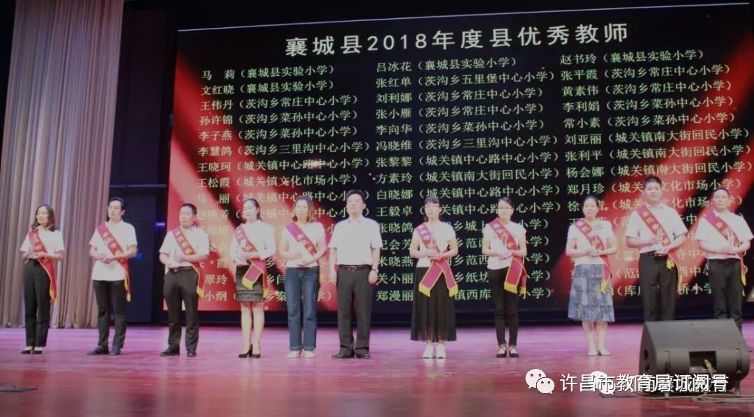 JN江南·体育注册-襄城县举办庆祝第34个教师节颁奖典礼(图5)