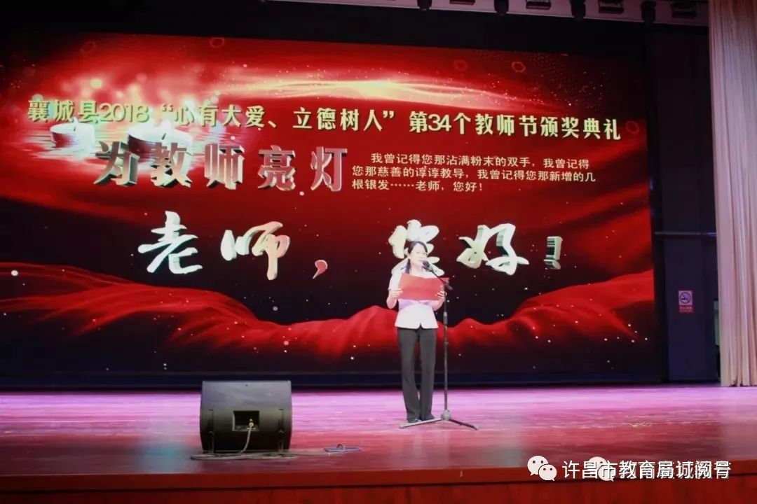 JN江南·体育注册-襄城县举办庆祝第34个教师节颁奖典礼(图1)