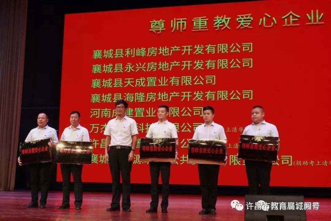 JN江南·体育注册-襄城县举办庆祝第34个教师节颁奖典礼(图2)