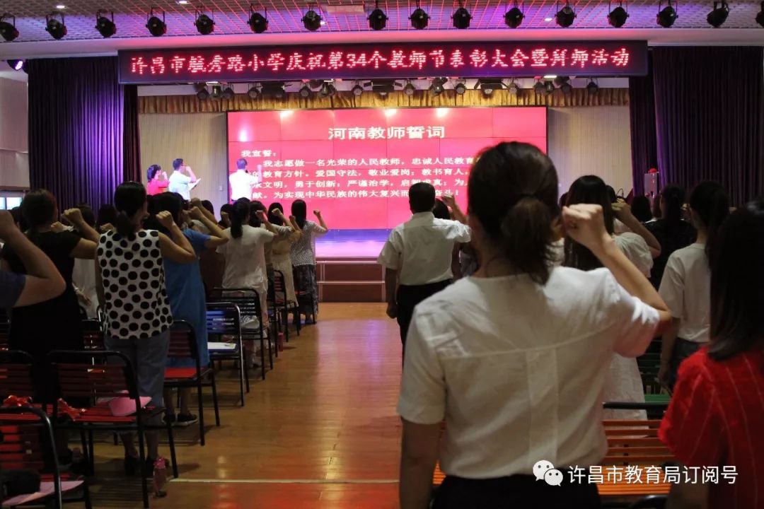 许昌市毓秀路小学举行第34个教师节庆祝活动-mile米乐m6(图5)