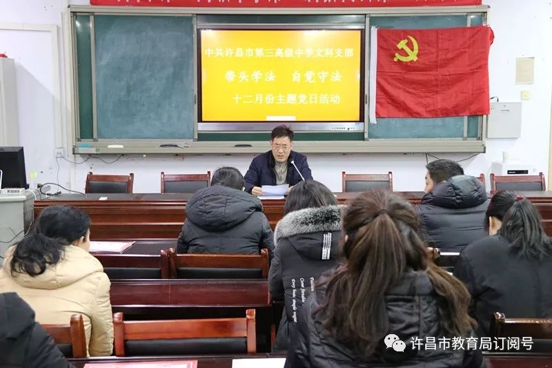 许昌市三高各支部开展十二月份主题党日活动-半岛官方下载入口(图2)