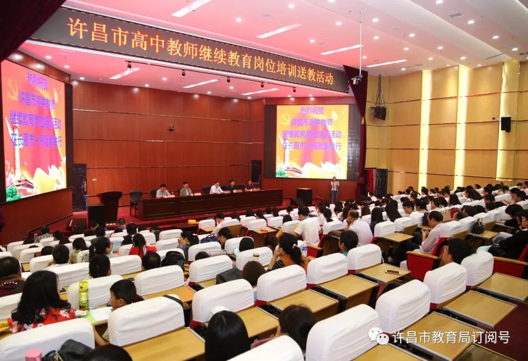 许昌市高中教师继续教育岗位培训送教活动在长葛市一高举行-江南JN体育登录入口(图1)