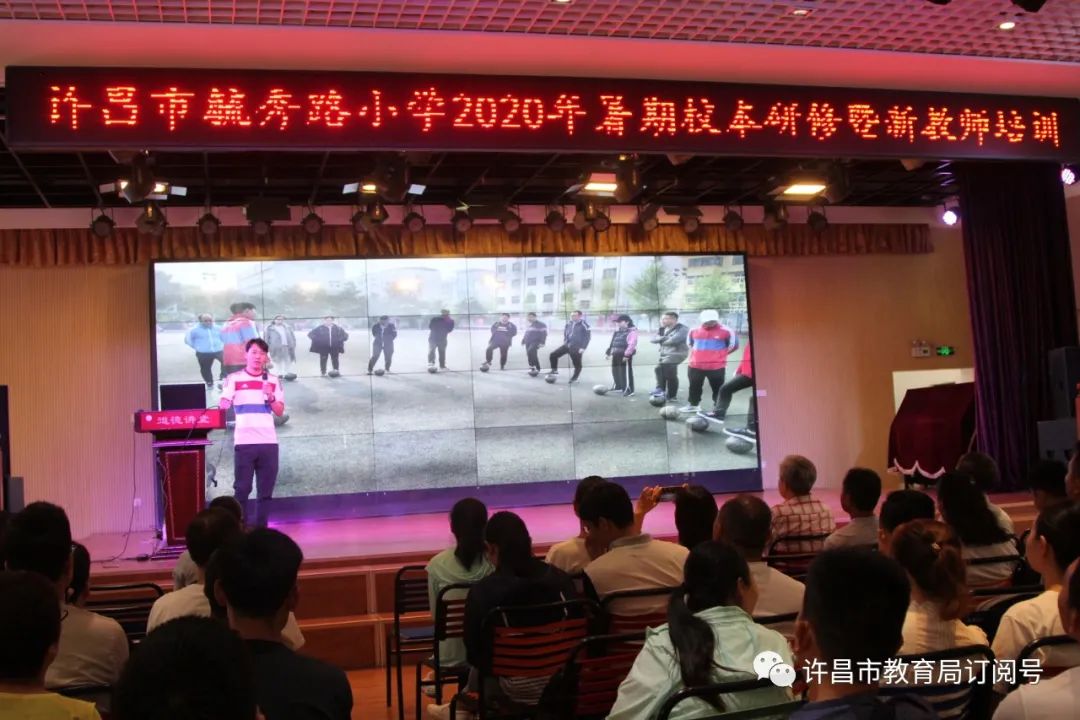 雷火电竞首页-许昌市毓秀路小学暑期校本研修暨新教师培训圆满结束