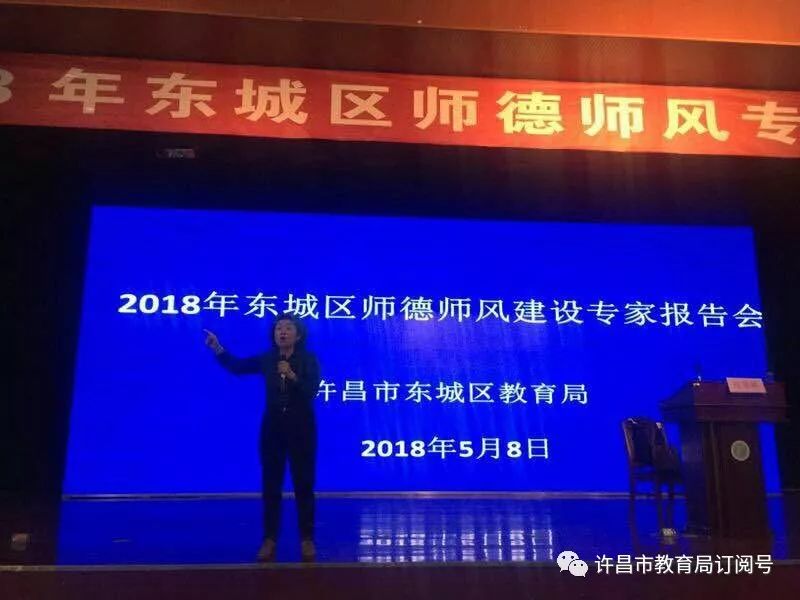 雷火电竞首页：东城区举行2018年师德师风建设专题报告会(图5)