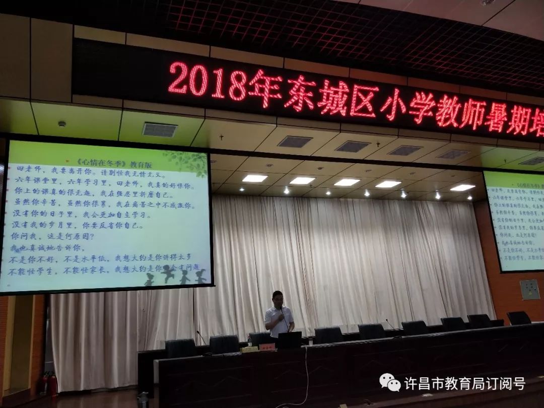 东城区教育局组织开展2018年 小学教师暑期培训【ag九游会官网登录】(图4)