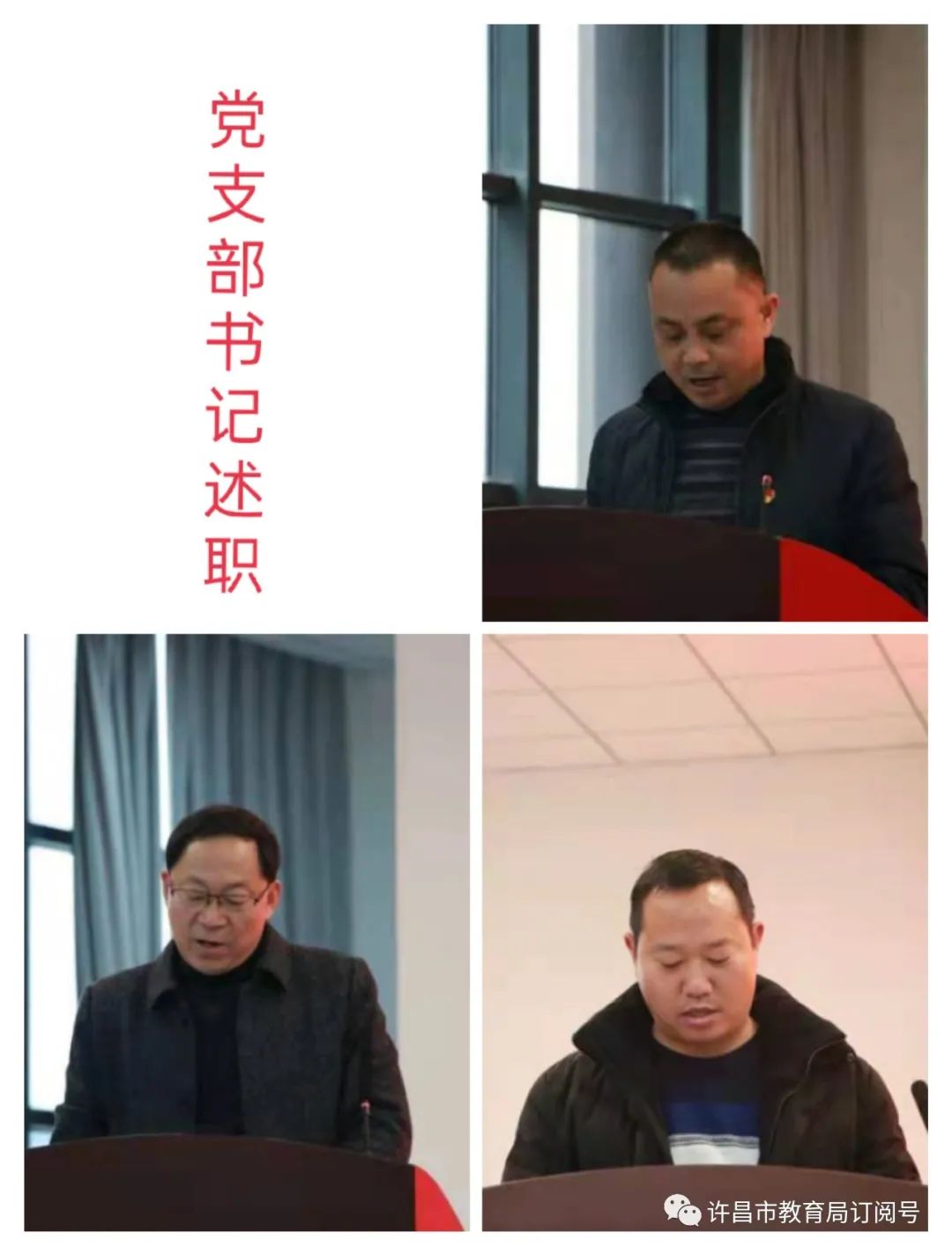 许昌幼儿师范学校召开2020年度党支部书记党建述职评议会|ag九游会登录j9入口(图3)