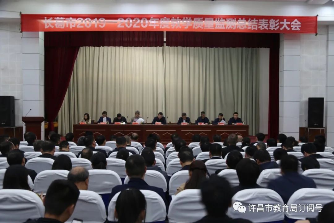 Kaiyun官方网：长葛市教体局召开2020年教学质量监测总