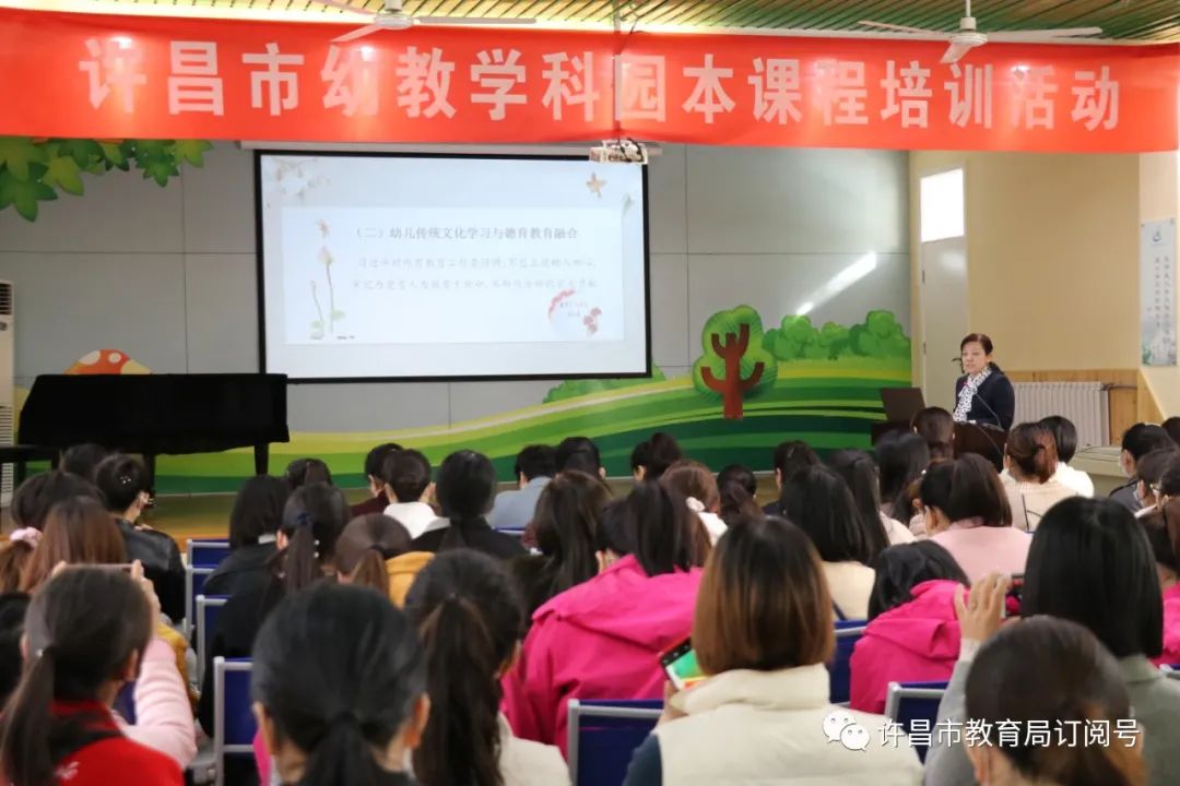 许昌市人民政府机关幼儿园举行幼教学科园本课程培训活动-半岛官方下载地址