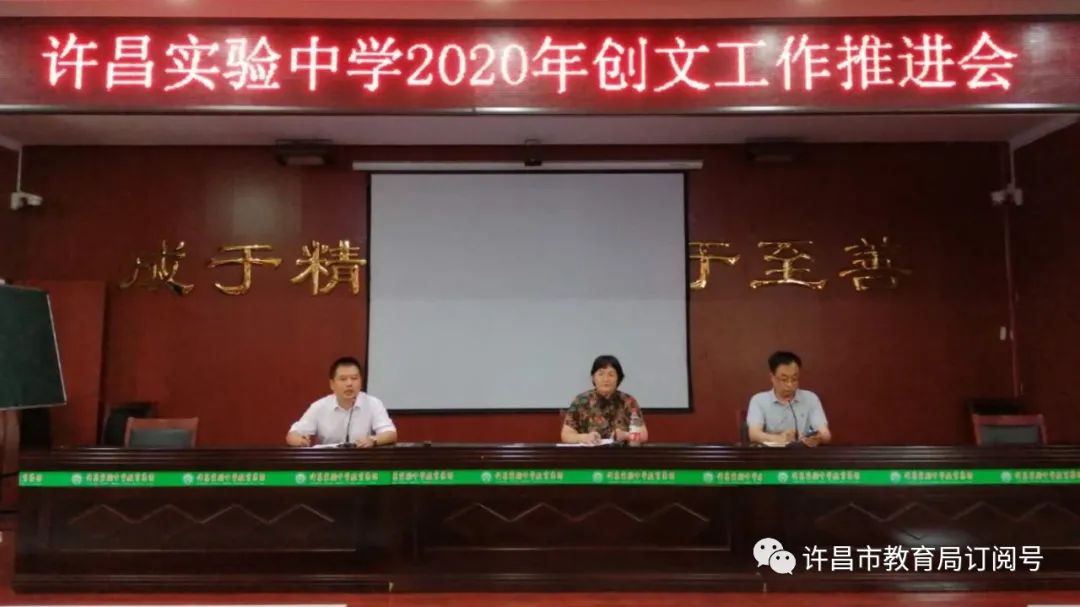 许昌实验中学召开2020年创文工作推进会：泛亚电竞