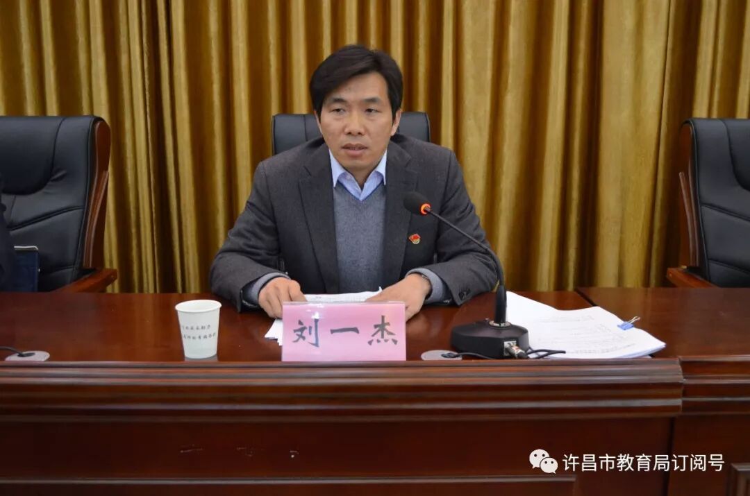 部署东城区召开2018年全区教育工作暨教育系统全面从严治党工作会议