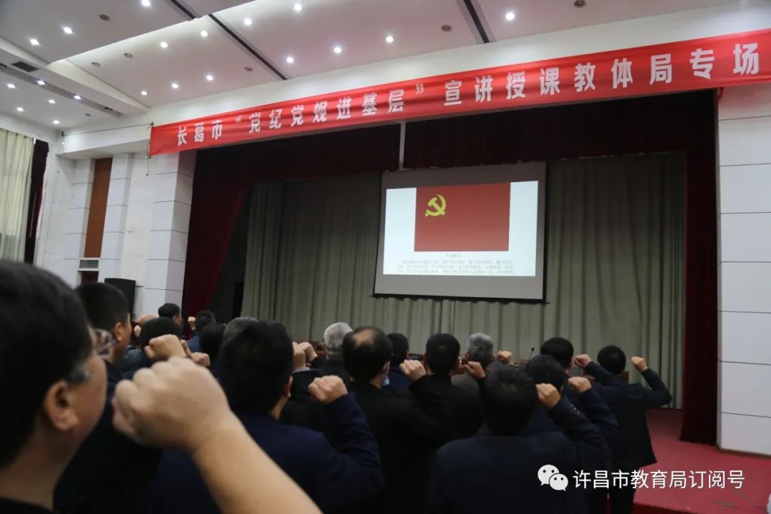 长葛市“党纪党规进基层”宣讲活动在教体局举行专题授课-半岛官方下载地址(图3)