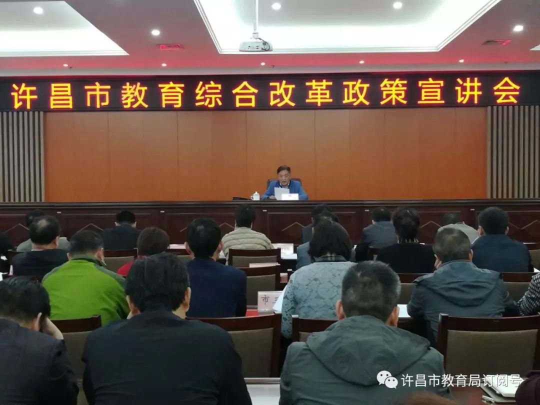 ‘kaiyun官方网’市教育局举行教育综合改革政策宣讲会