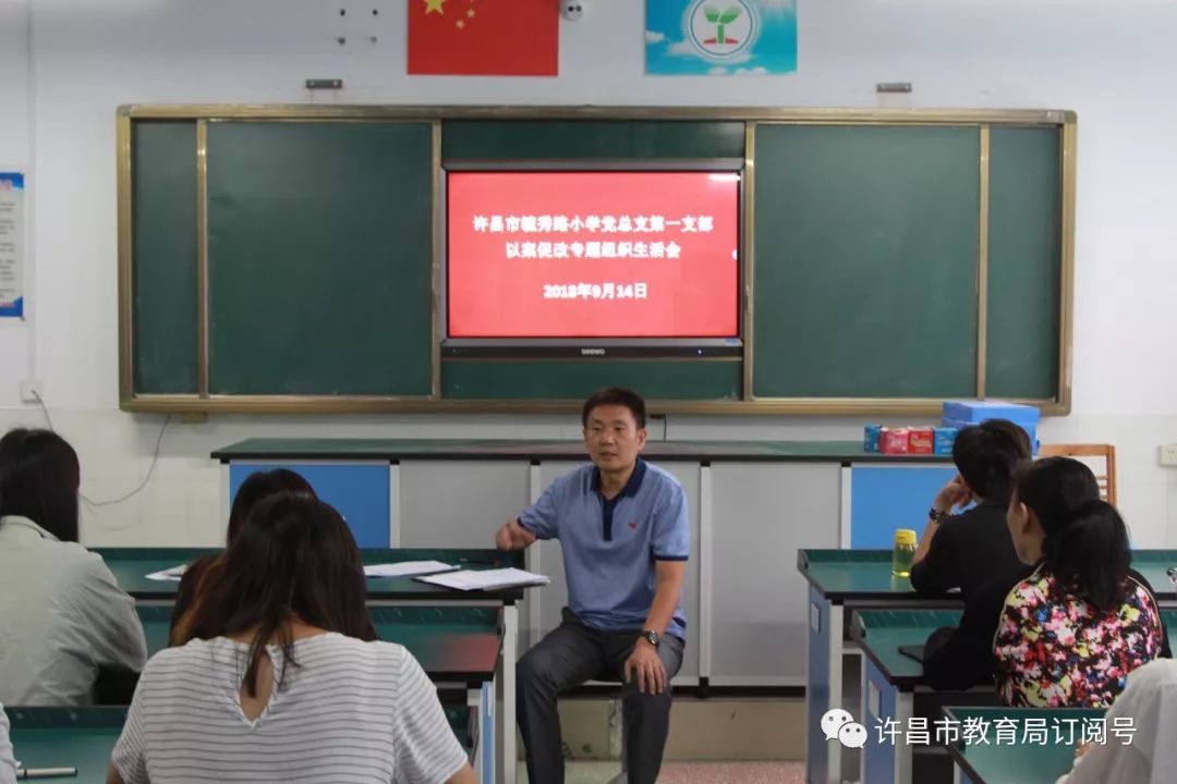 许昌市毓秀路小学党总支召开以案促改专题组织生活会‘bat365在线平台’(图2)