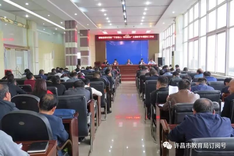 半岛官网App下载-鄢陵县教体系统召开“不忘初心、牢记使命”主题教育专项整治工作会议(图1)