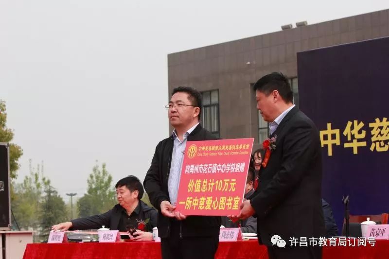 im电竞官方网站入口：中华慈善总会为禹州市第一高级中学捐赠十万元爱心图书(图3)