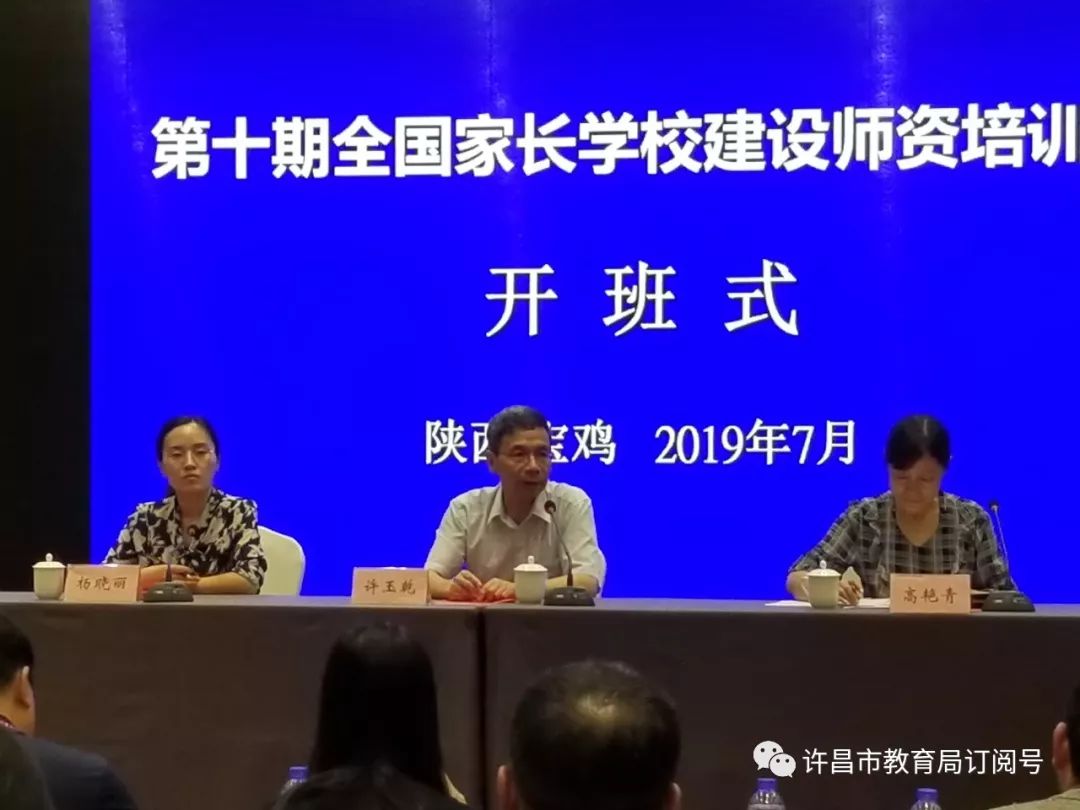 许昌市教育局组织参加第十期全国家长学校建设师资培训班‘泛亚电竞官方入口’