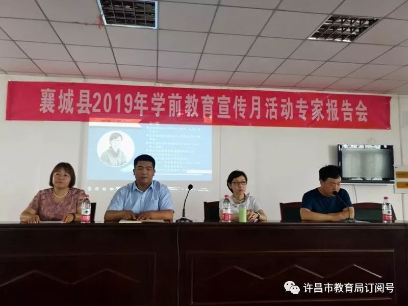 ‘M6米乐官网登录’襄城县成功举办2019年学前教育宣传月活动专家报告会(图1)