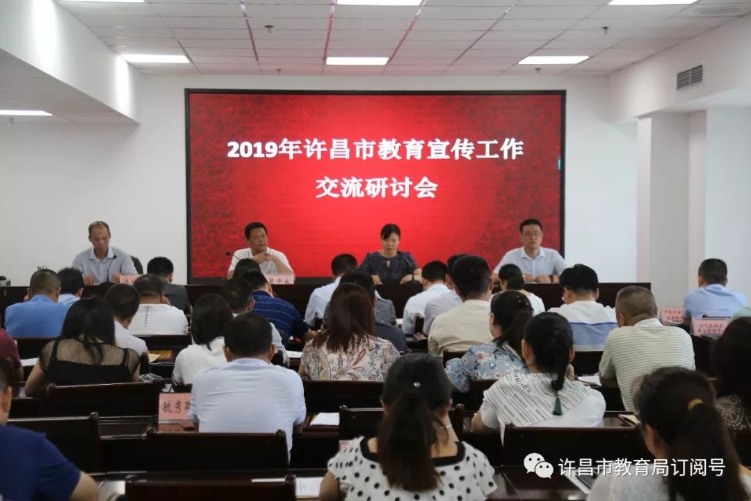 【kaiyun官网】2019年全市教育宣传工作交流研讨会议召开(图1)