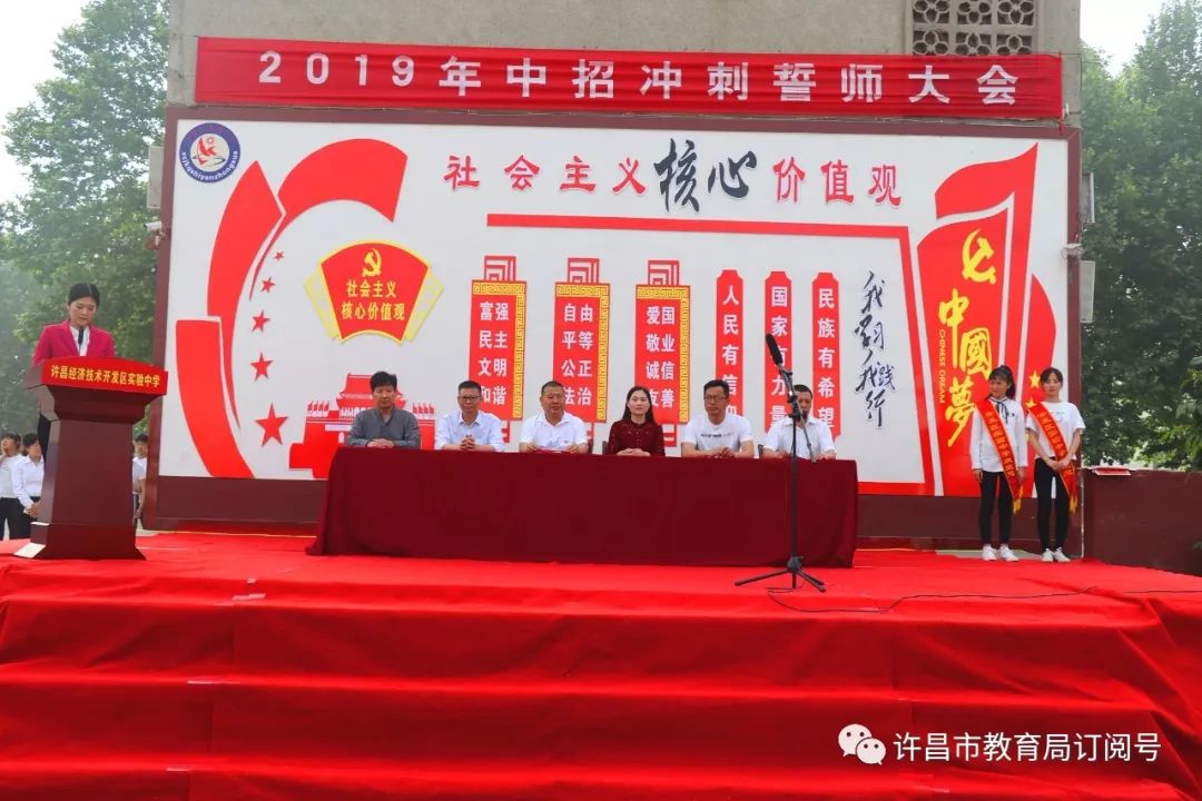 开发区实验中学举行中考冲刺誓师大会-半岛官方下载地址(图1)