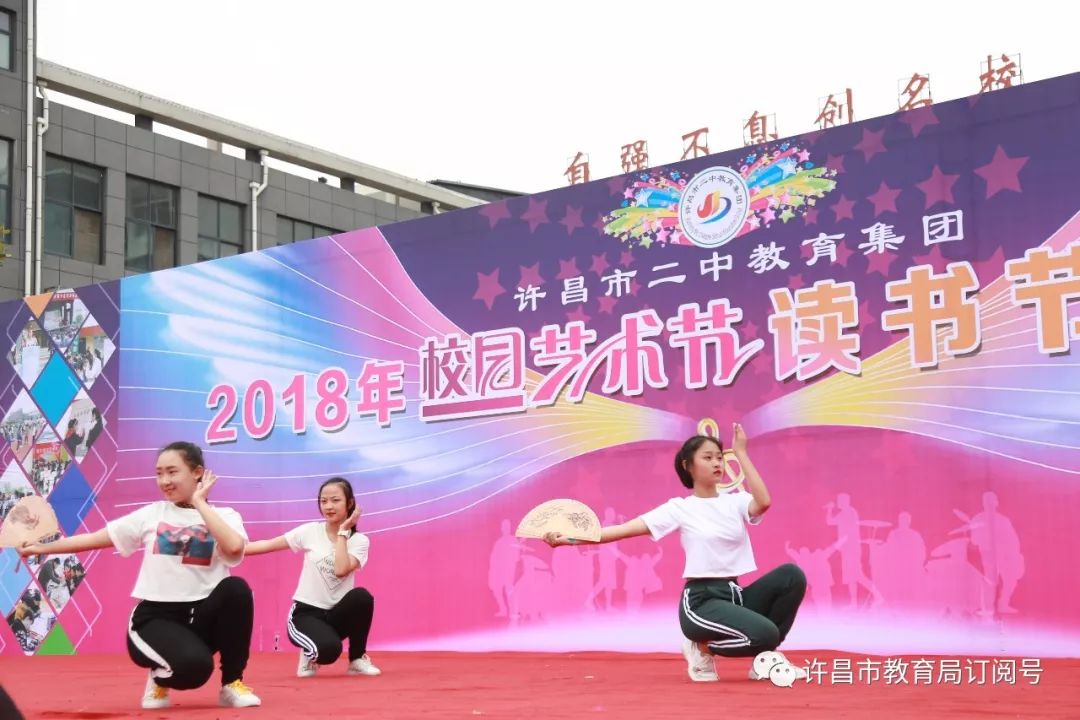许昌市二中教育集团举办2018年艺术节、读书节‘bat365在线登录入口’(图3)
