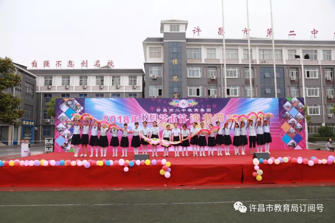 许昌市二中教育集团举办2018年艺术节、读书节‘bat365在线登录入口’(图9)