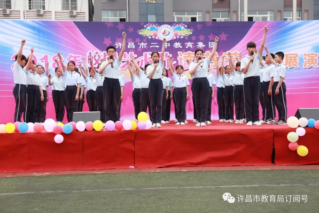 im电竞官方网站|许昌市二中教育集团举办2018年艺术节、读书节(图4)